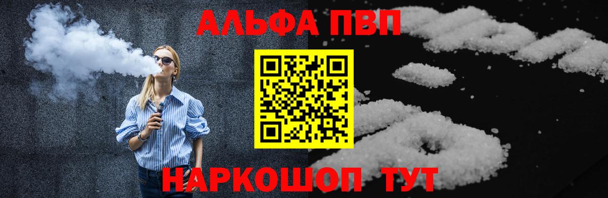 Alfa_PVP VHQ  Alpha-PVP СК  Alpha-PVP  Alfa_PVP Crystall  Вход с VPN  Находка 
