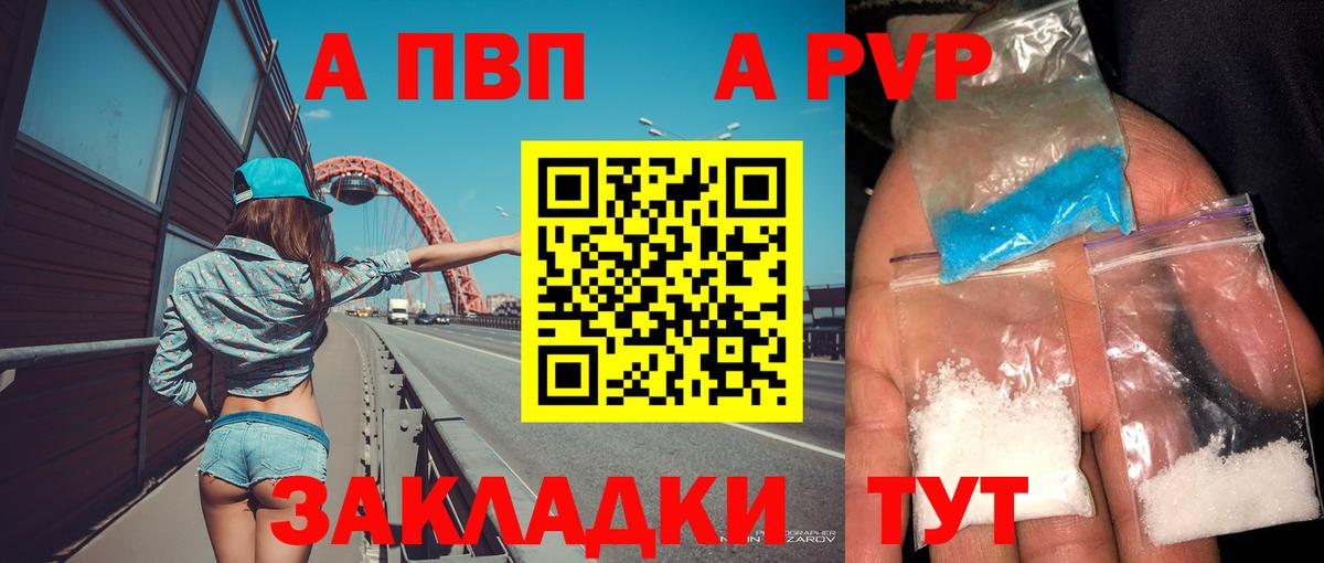 Альфа ПВП Соль Находка