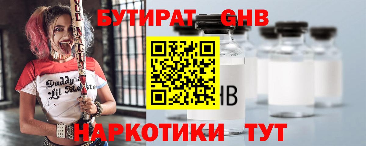 БУТИРАТ бутик  Вход с VPN  Находка 