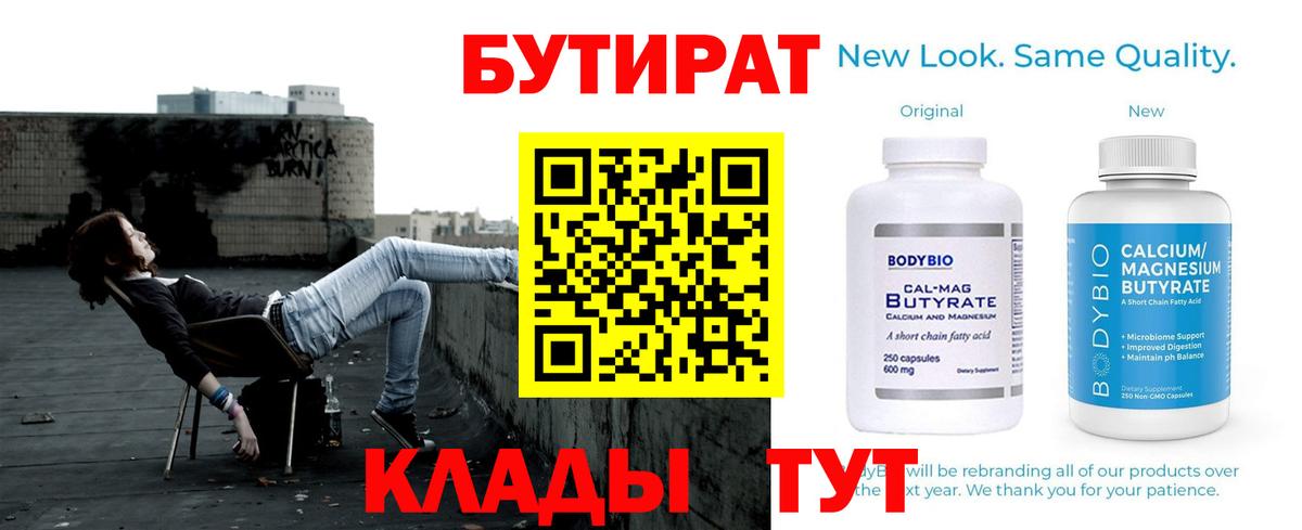 БУТИРАТ буратино Находка