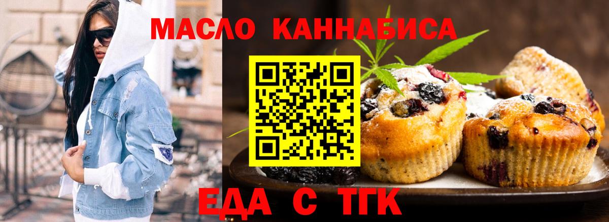 Печенье с ТГК конопля  Вход с VPN  Находка 
