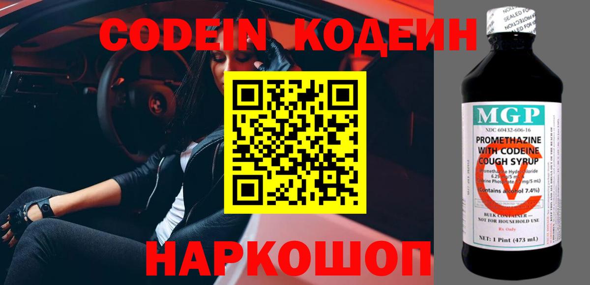 Кодеиновый сироп Lean напиток Lean (лин)  Вход с VPN  Кодеиновый сироп Lean Purple Drank  Находка 