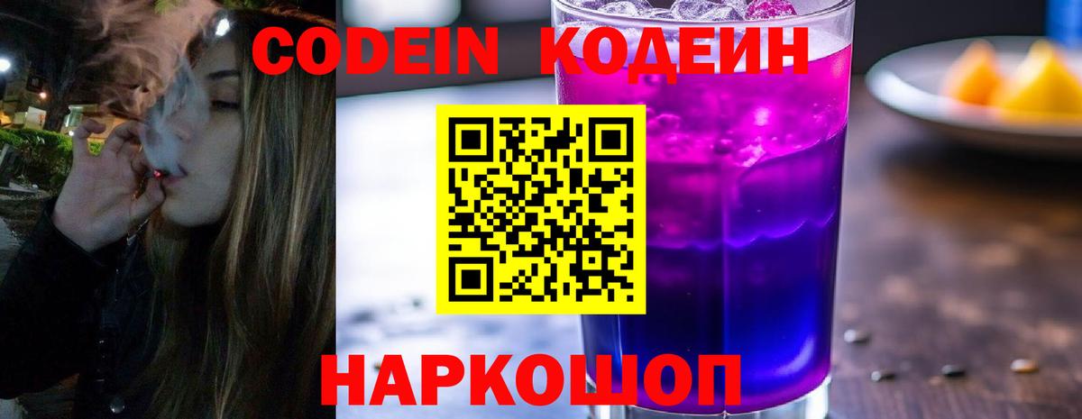 Кодеиновый сироп Lean Purple Drank Находка