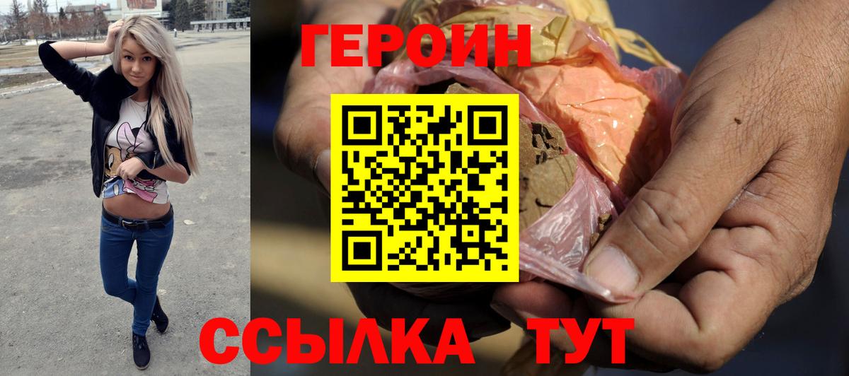 Героин Heroin Находка