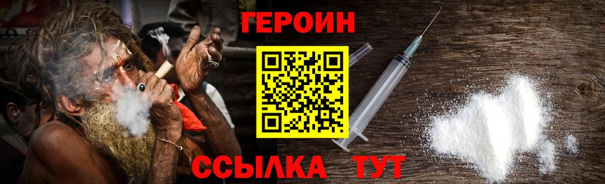 Героин  Героин герыч  Вход с VPN  Находка 