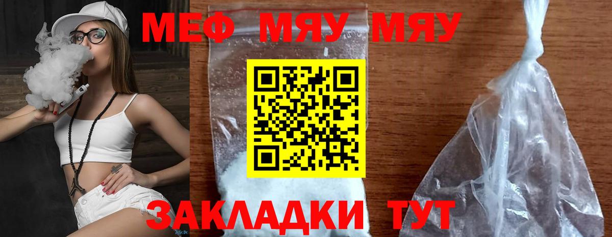 МЯУ-МЯУ кристаллы  МЯУ-МЯУ 4 MMC  Находка  Вход с VPN 