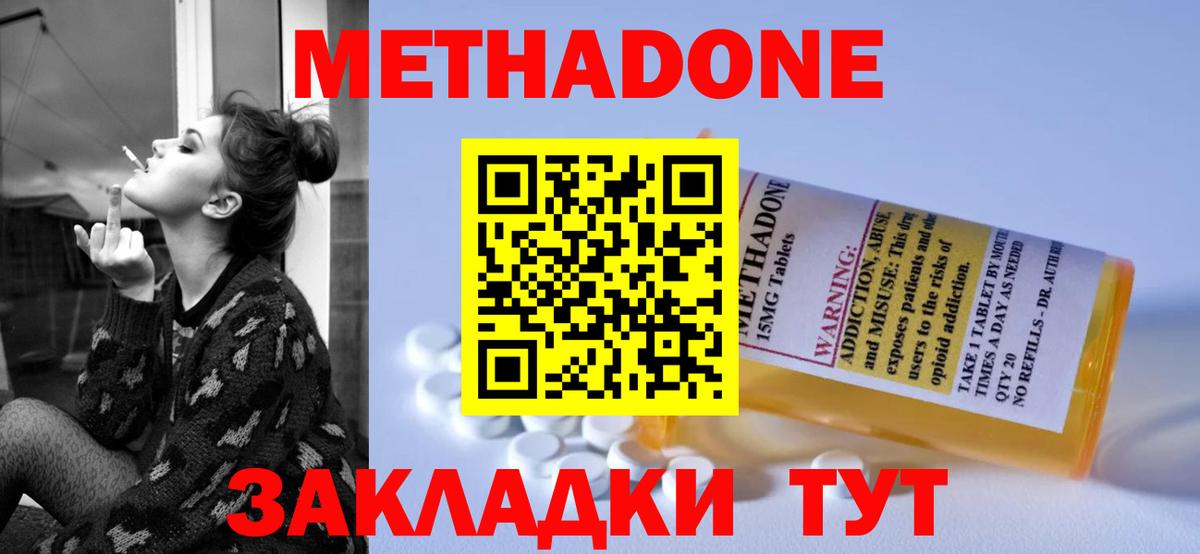 Находка  Метадон кристалл  Вход с VPN  МЕТАДОН methadone 