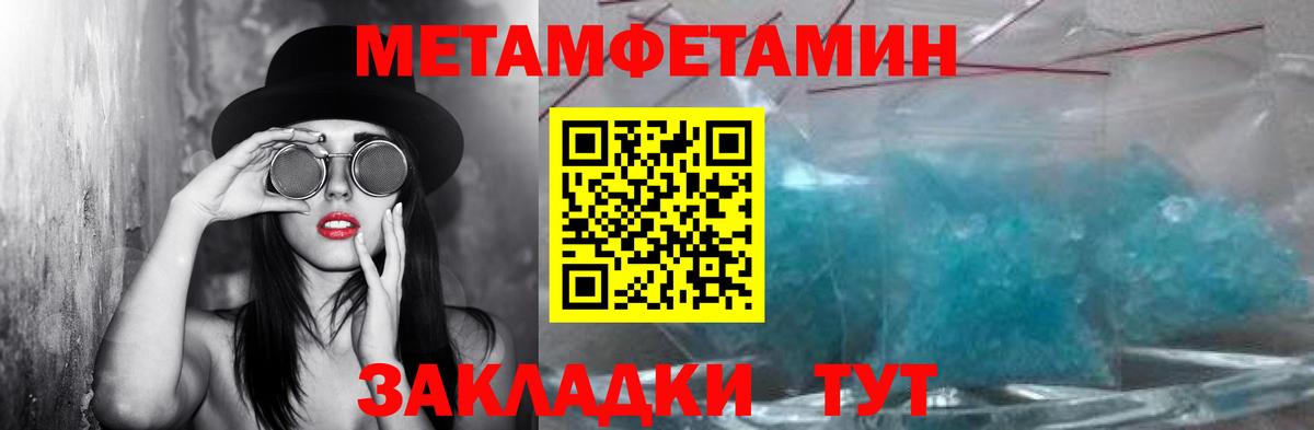 Метамфетамин пудра Находка